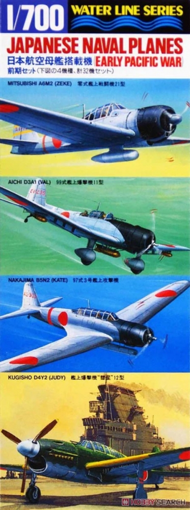 1:700 Сборная модель Набор японских палубных самолетов JAPAN NAVEL PLANE - 99511