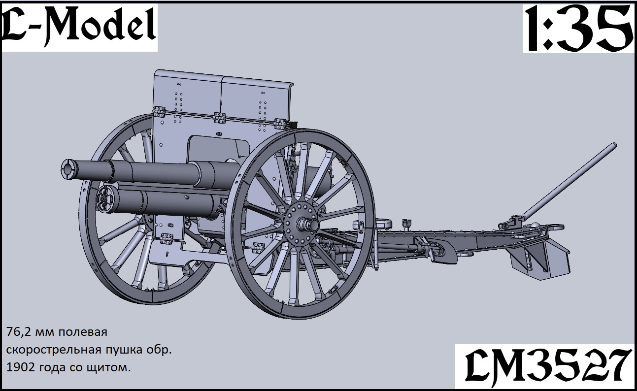 1:35 Сборная модель полевая скорострельная пушка обр. 1902 года со щитом - 3527