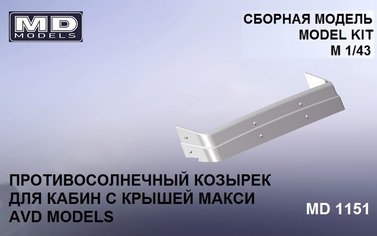 1:43 Противосолнечный козырёк для кабин 'макси' (AVD) - md1151