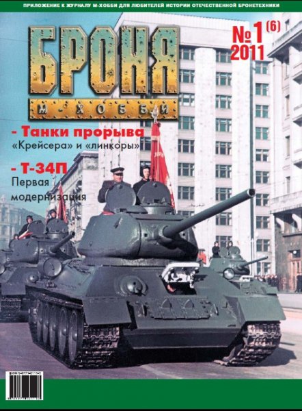 Журнал 'Броня' 1 выпуск 2011 года - B01-2011