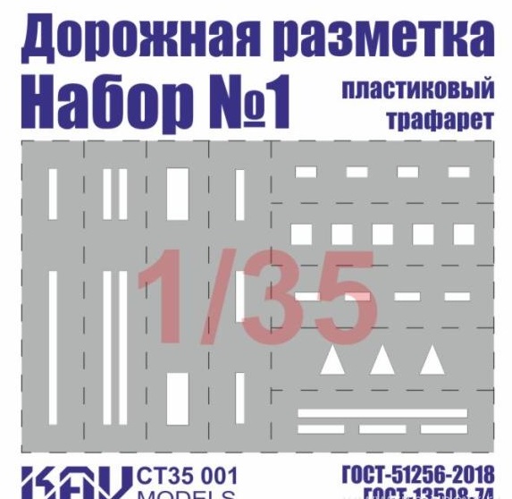 1:35 Трафарет 'Дорожная разметка' №1 - CT35 001