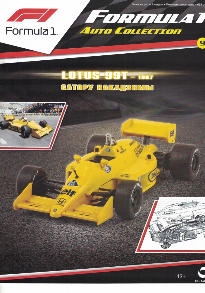 Журнал Formula 1 Auto Collection - Lotus 99T - F1009-J