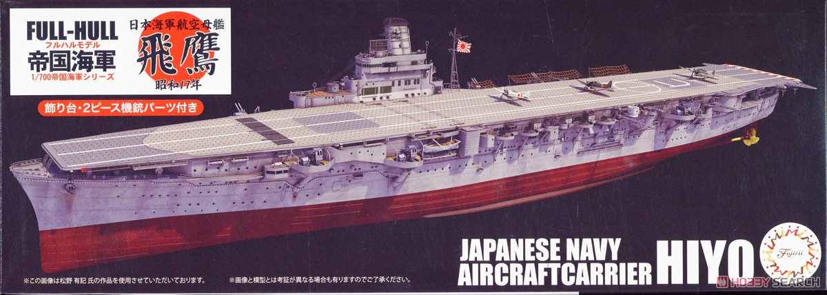 1:700 Сборная модель IJN Aircraft Carrier Hiyo Full Hull Model (1942) - 451817