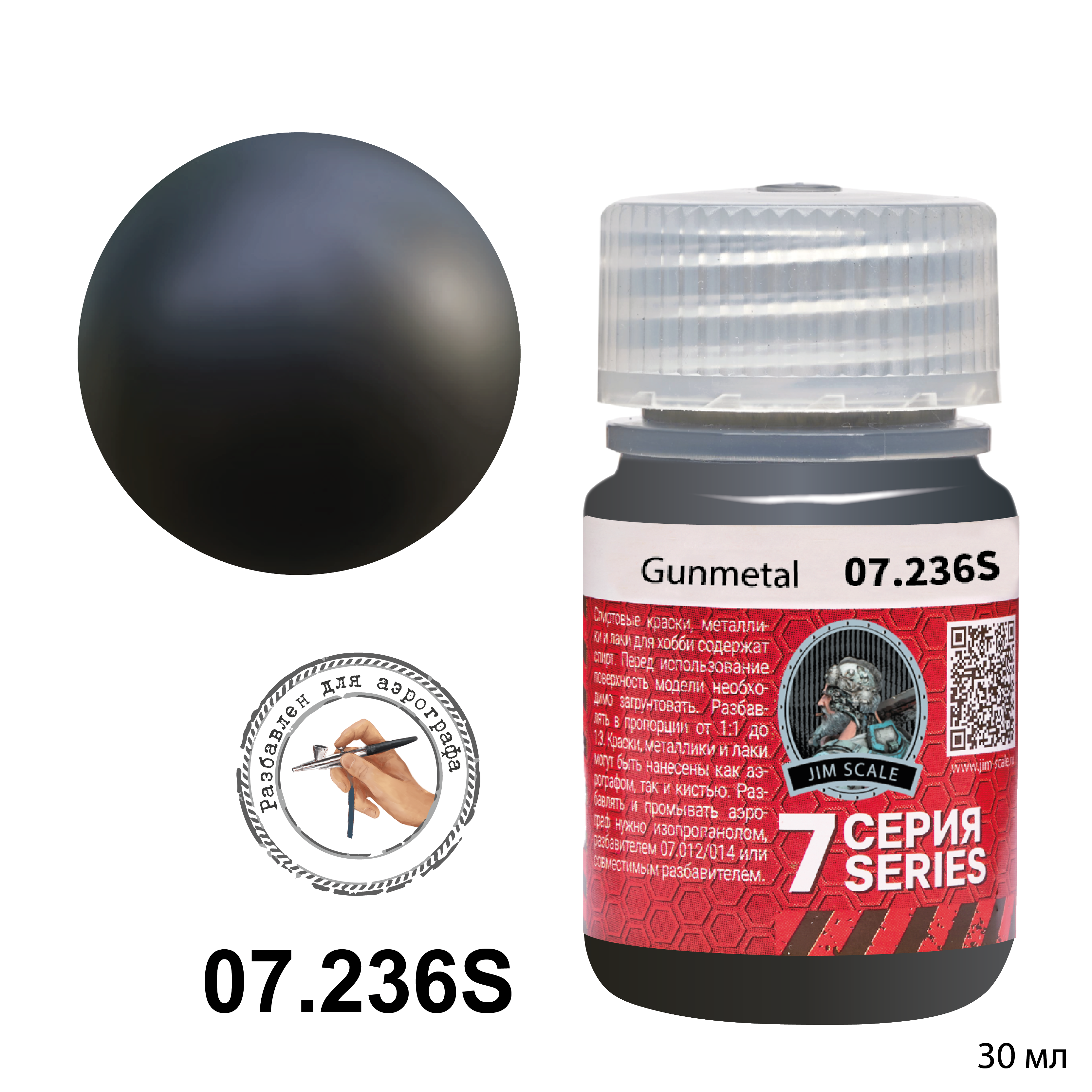 Краска спиртовая металлик для аэрографа - Gunmetal, 30мл - 07.236S