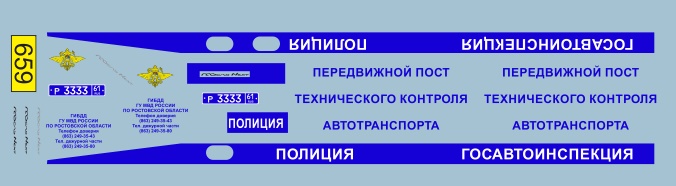1:43 Декаль для ГАЗ Next пункт контроля, полиция - U659