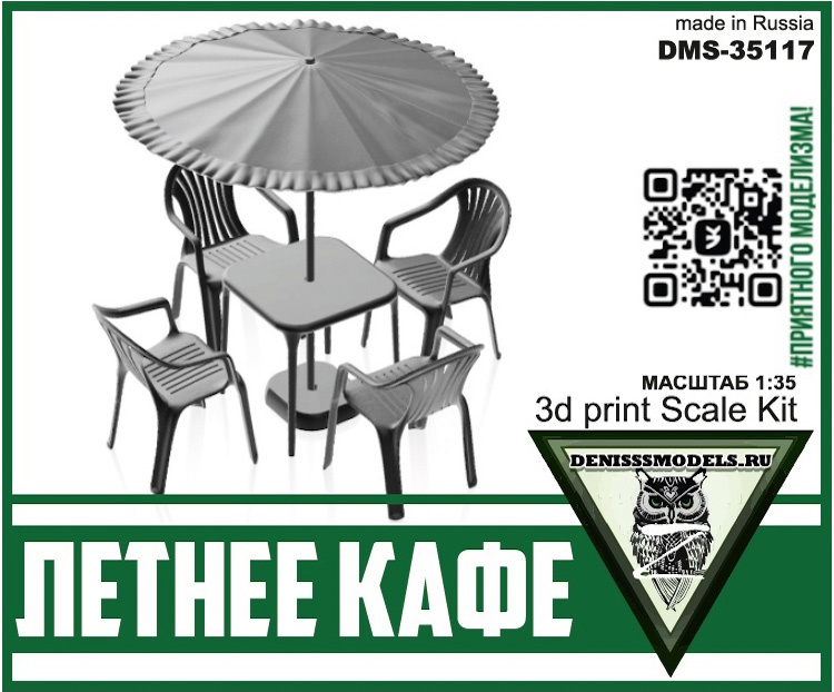 1:35 Сборная модель Летнее кафе - DMS-35117