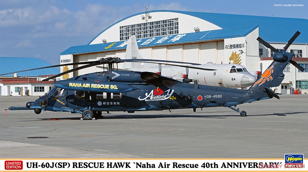 1:72 Сборная модель спасательный вертолет ВВС Японии UH-60J(SP) RESCUE HAWK Naha Air Rescue 40th ANNIVERSARY\ - 02414