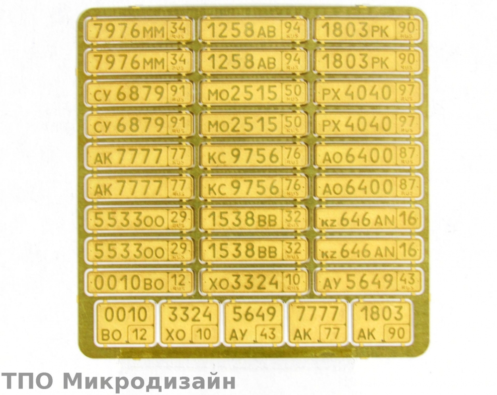 1:35 Фототравление Готовые государственные номера - 035268