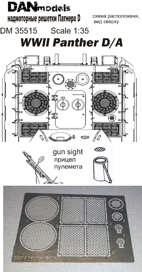 1:35 Фототравление Надмоторные решетки Пантера D/A - DM35515