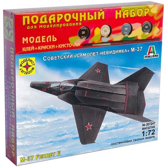 1:72 Сборная модель советский 'самолет-невидимка' М-37 (подарочный набор) - ПН207247