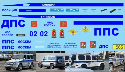 1:43 Декаль MERCEDES-BENZ G-Class G500 полиция ДПС, ППС - U565