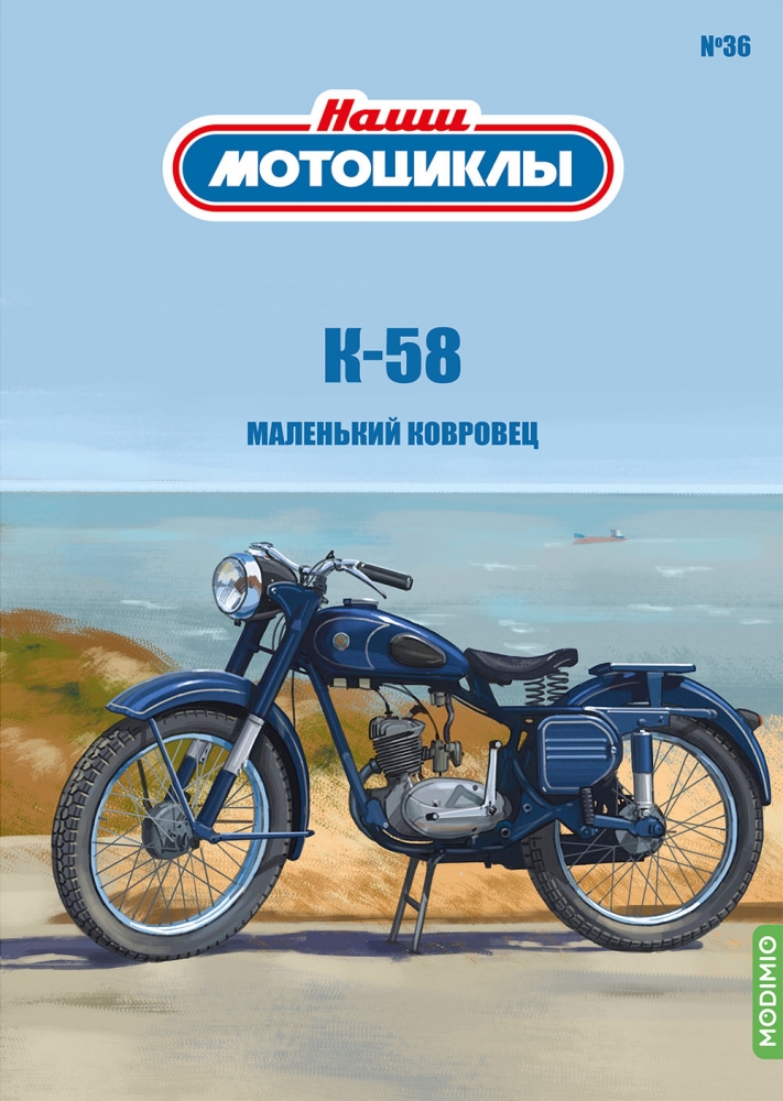 1:24 K-58, Наши мотоциклы 36 - NM36
