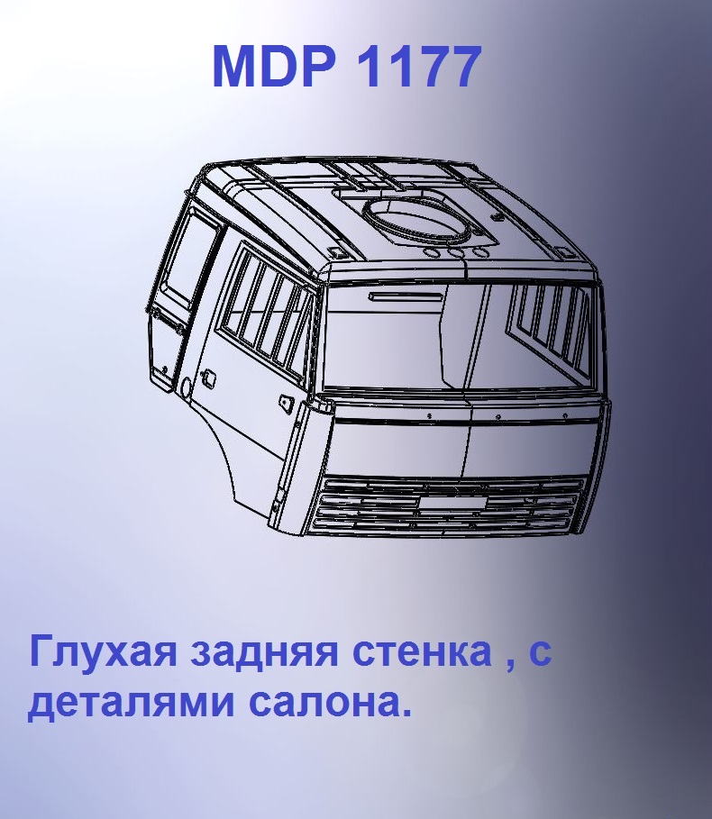 1:43 Кабина со спальником 'колхозница'Евро 3 (с глухой задней стенкой кл) - mdp1177