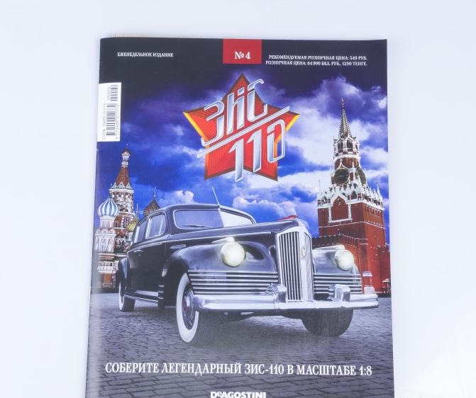 1:8 Сборная модель ЗИS-110 с журналом Соберите легендарный автомобиль №4 - zis004