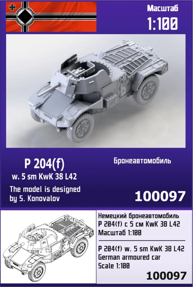 1:100 Сборная модель Немецкий бронеавтомобиль P 204(f) с пушкой 5 см KwK 38 L42 - 100097
