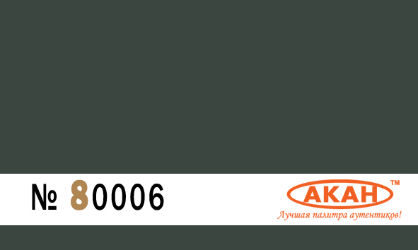 Bs: 227 Тёмный Брансвик зелёный (Deep Brunswick green) - 80006