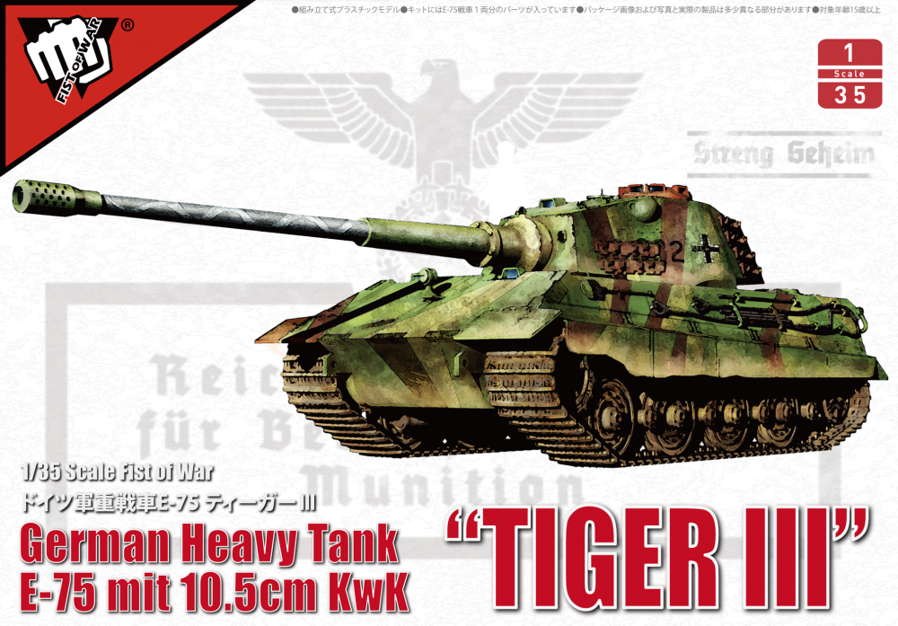 1:35 Сборная модель German WWII E-75 Heavy Tank 'King Tiger III' with 105 mmGun - UA35013