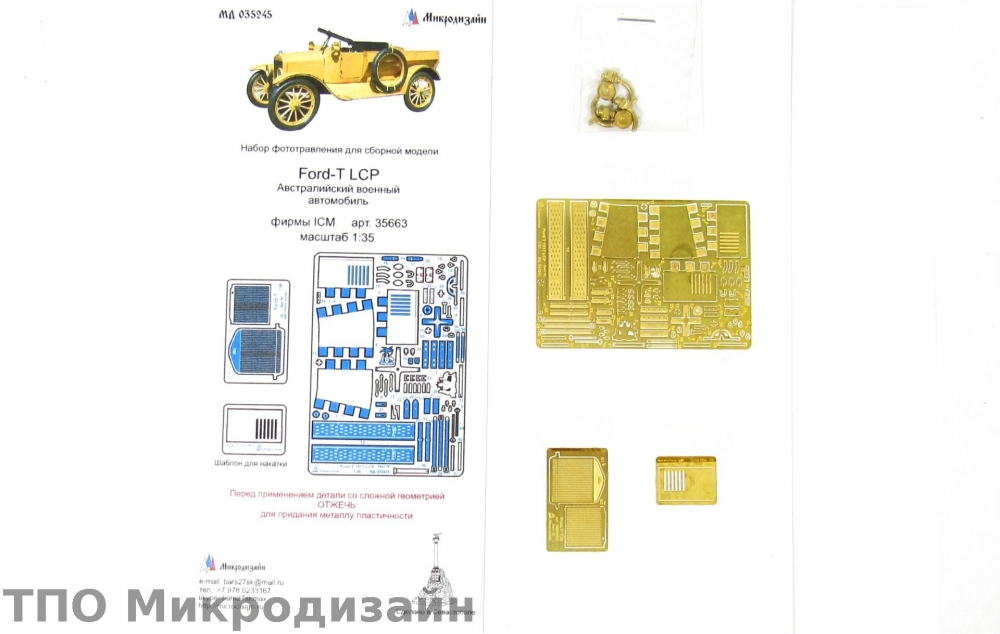 1:35 Фототравление  Ford T LCP - 035245