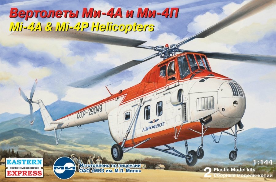 1:144 Сборная модель Вертолеты Ми-4А +Ми-4П Аэрофлот - 14511