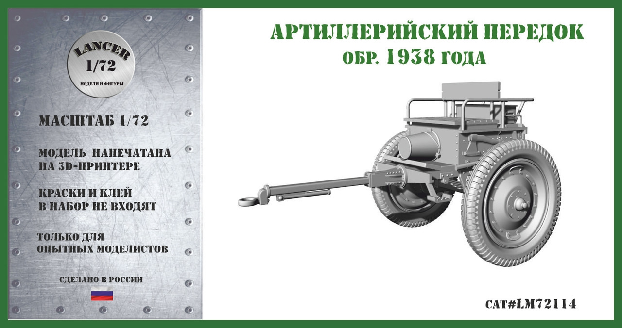1:72 Сборная модель Артиллерийский передок образца 1938 года - LM72114