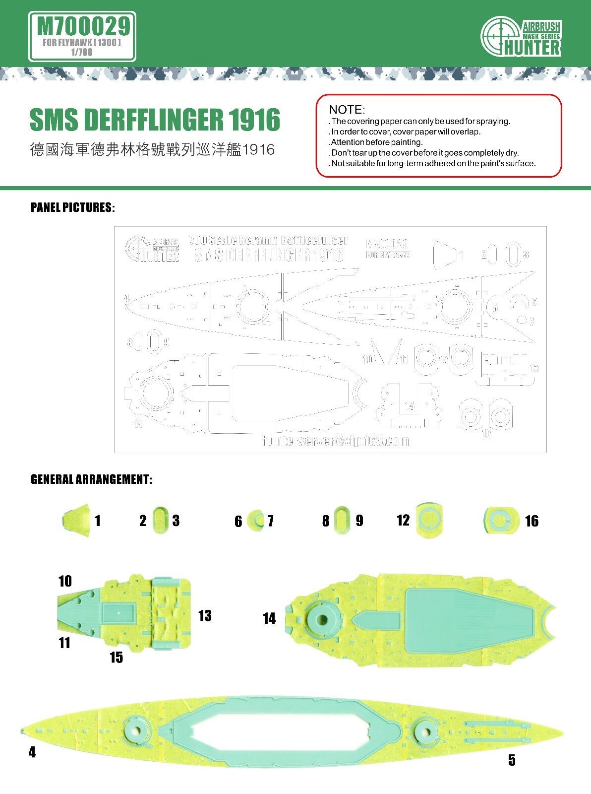 1:700 Маска окрасочная German Navy Battle cruiser Derfflinger - M700029