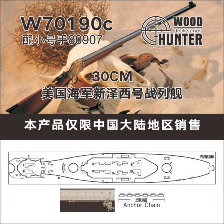 1:700 Набор деталей 30CM USS NEW JERSEY BB-62 - W70190