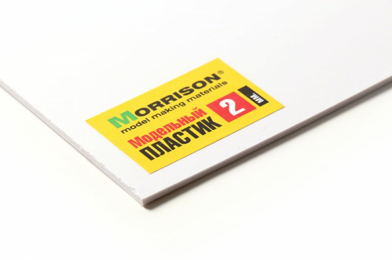 Модельный пластик 2мм - 090-PVC-002