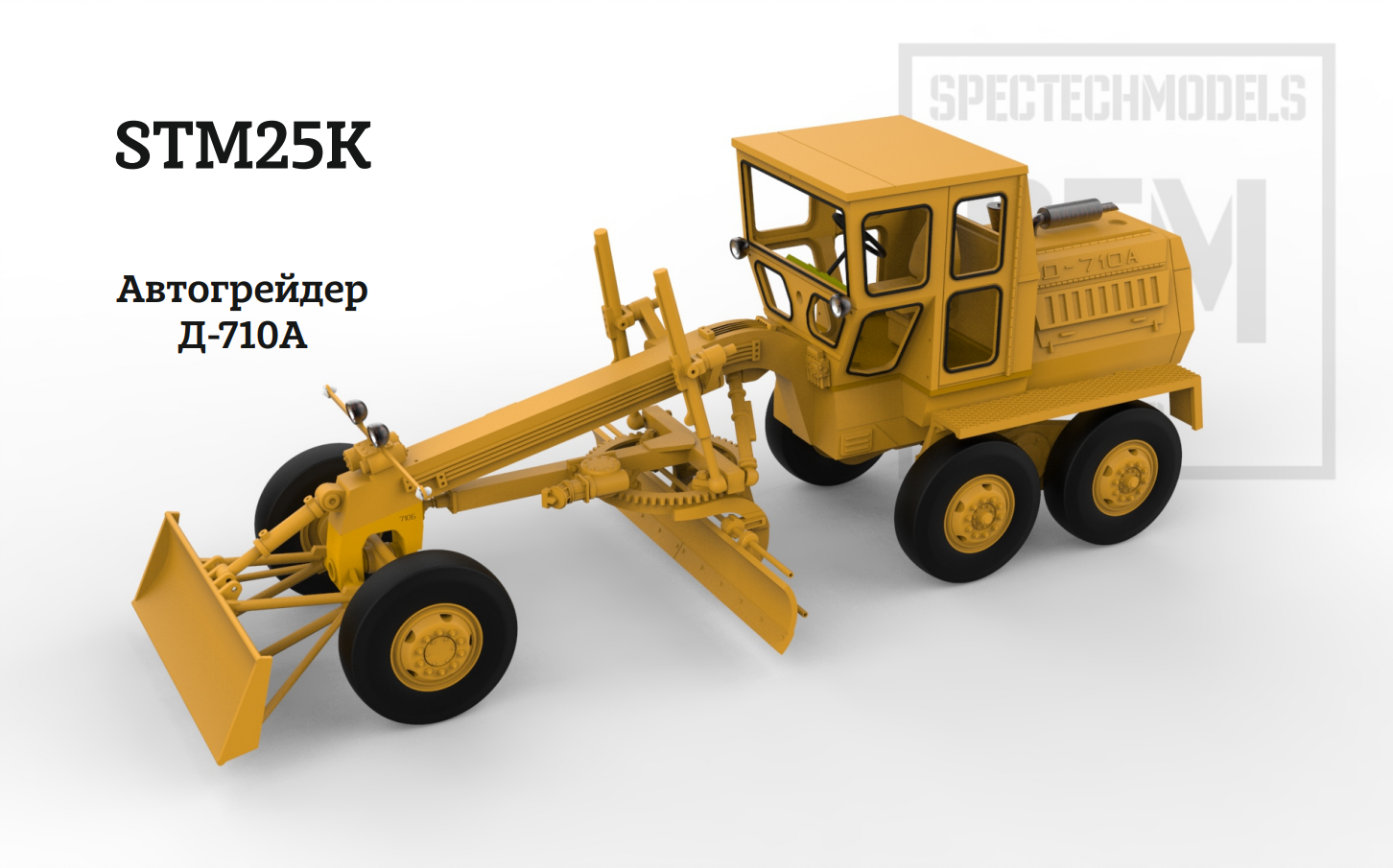 1:43 Сборная модель Автогрейдер Д-710А - STM25K