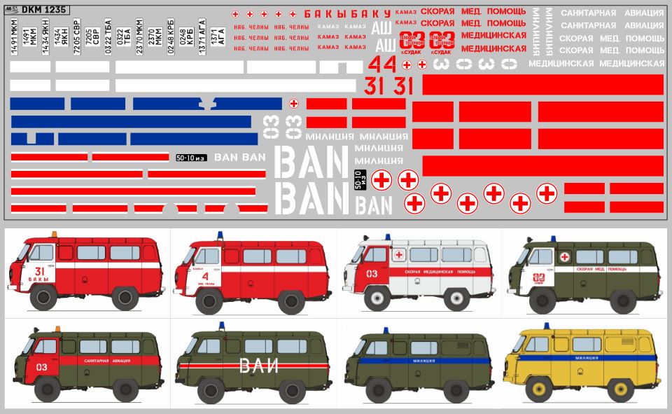 1:43 Декаль УАЗ-452 (периол СССР 1980-1990 гг.) (200х70) - DKM1235