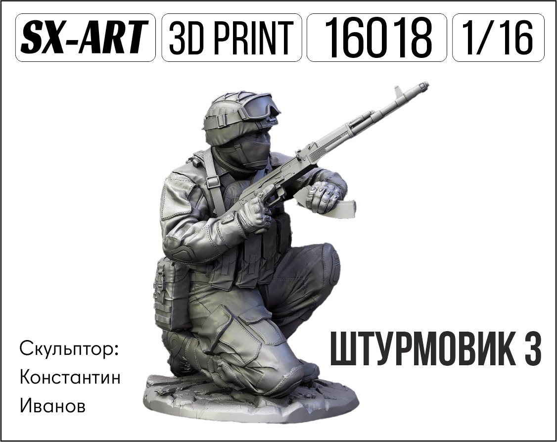 1:16 Фигурка Штурмовик 3 - 16018