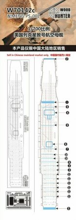 1:700 Набор деталей USS LEXINGTON CV-2  (MENG PS-002) - W70142