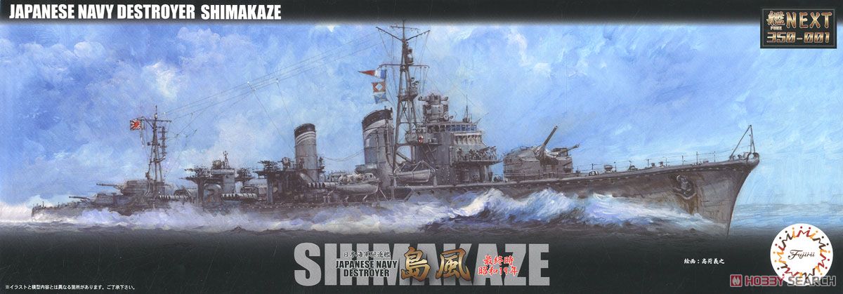 1:350 Сборная модель IJN Destroyer Shimakaze Final/1944 w/New Display Base - 46046