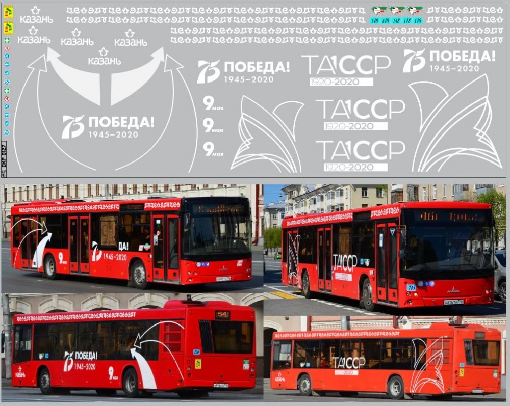 1:43 Набор декалей Минский-203 КАЗАНЬ (100х290) - DKP0127
