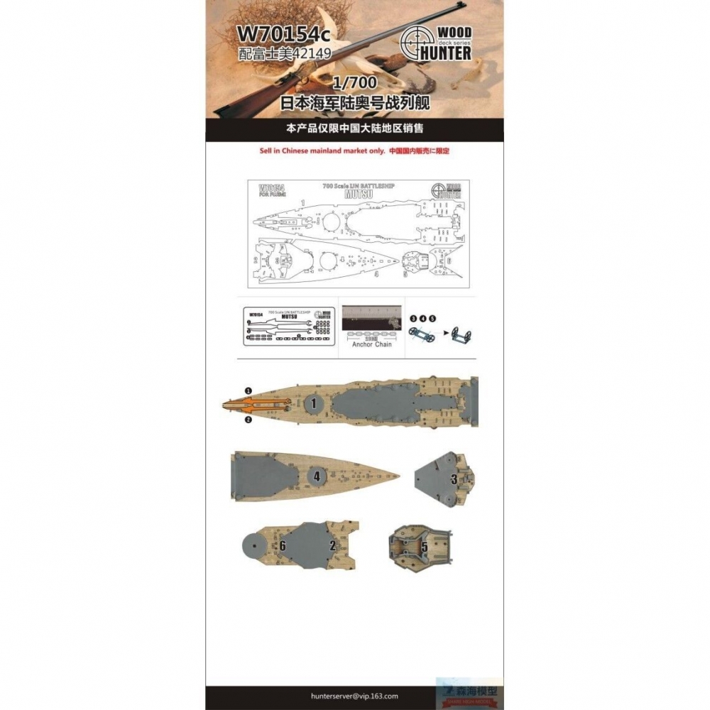 1:700 Набор деталей IJN BATTLESHIP MUTSU FOR FUJIMI 42149 - W70154