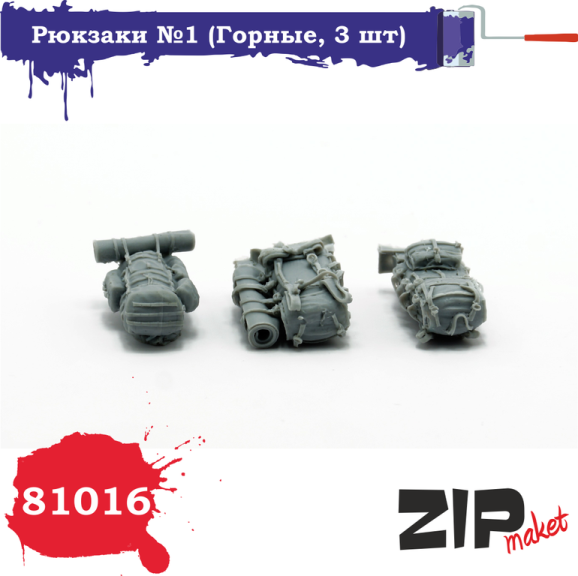 1:35 Набор дополнений Рюкзаки №1 (Горные, 3 шт) - 81016