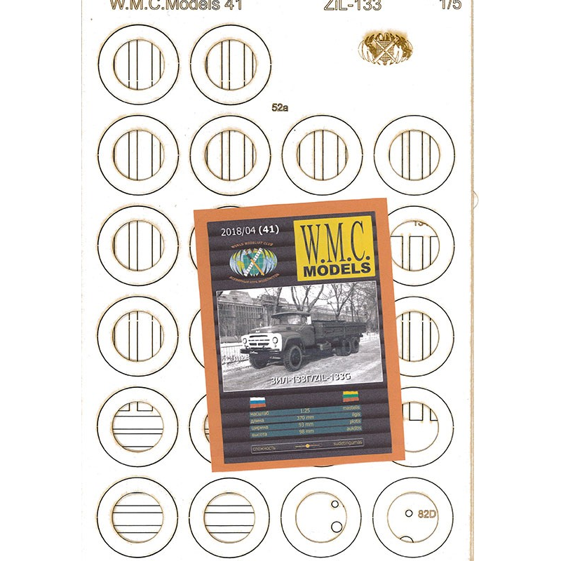 1:25 Дополнительный набор для модели ЗИL-133Г (лазерная резка) - WMC-41L-1