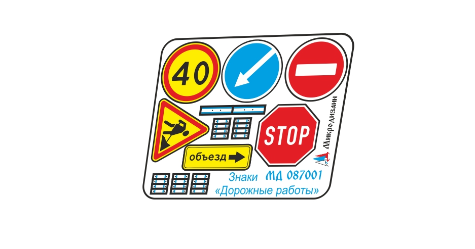 1:87 Фототравление Знаки 'Дорожные работы', цветные - 087001