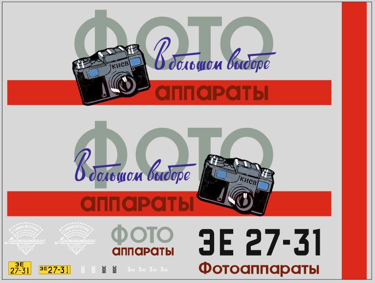 1:43 Набор декалей Фургон 'Фотоаппараты' (100х70) - DKM0107