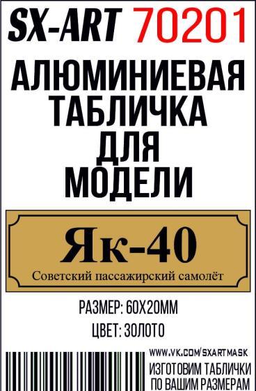 Табличка для модели Як-40 Советский пассажирский самолёт - 70201