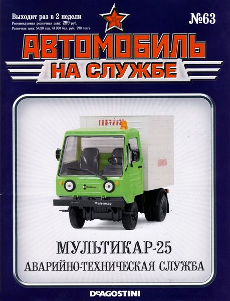 Журнал Автомобиль на службе Мультикар-25 - ans063