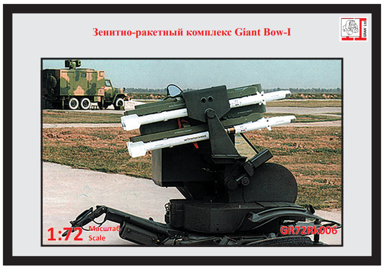1:72 Сборная модель ЗРК Giant Bow-I - GR72Rk006
