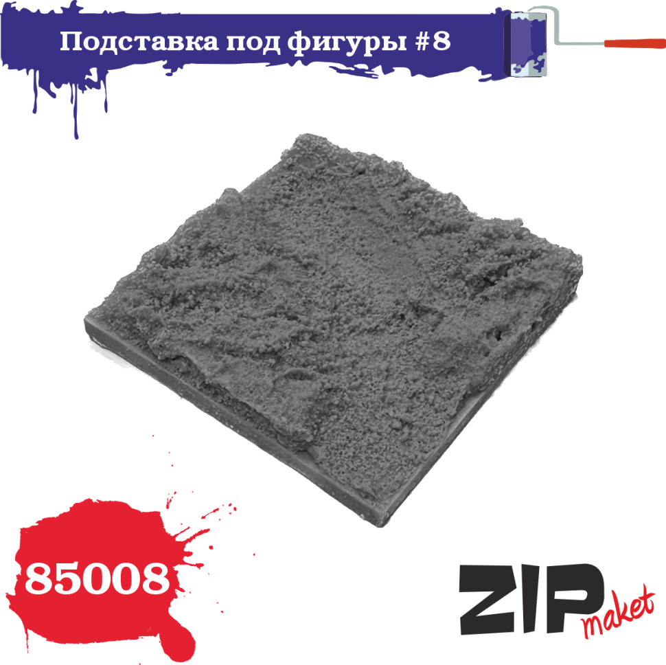1:35 Подставка для фигуры №8 - 85008