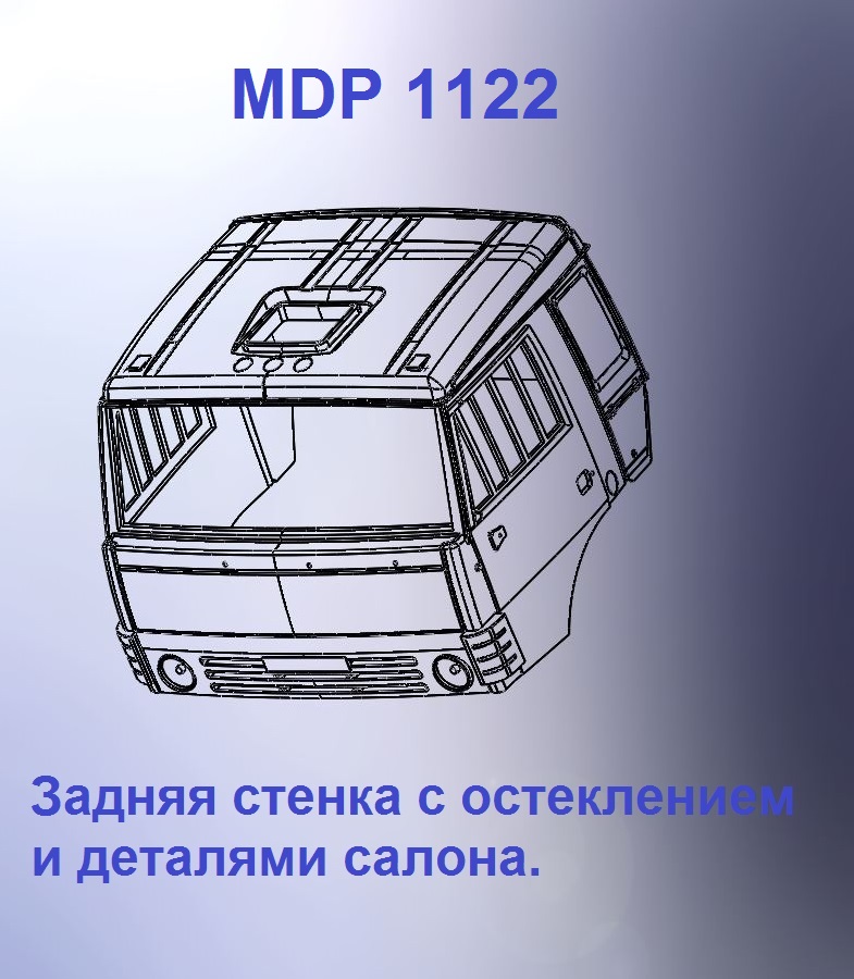 1:43 Кабина со спальником 'колхозница'Евро 0 (стенка остеклением) - mdp1122