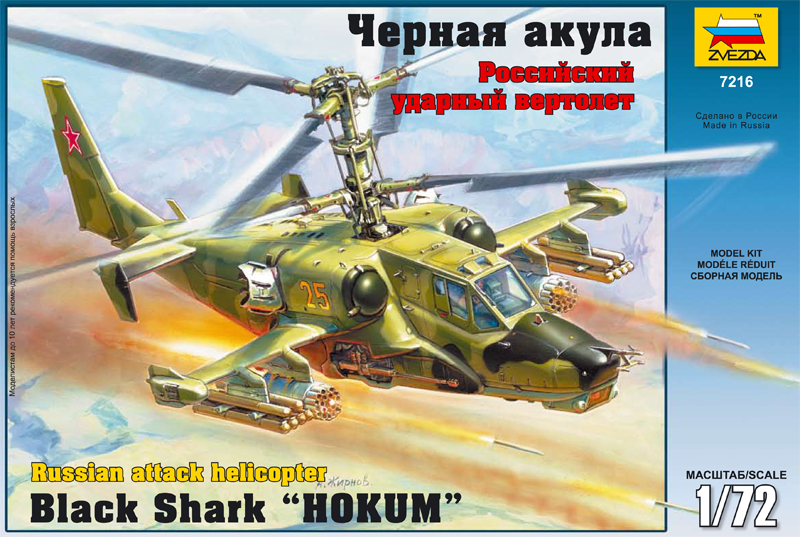 1:72 Сборная модель КА-50 Черная акула - 7216