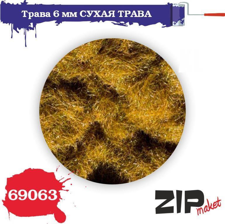 Трава СУХАЯ, 6 мм - 69063