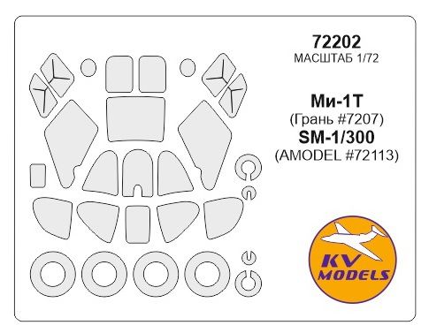1:72 Набор масок окрасочных для остекления модели вертолёта 'Заяц' - 72202