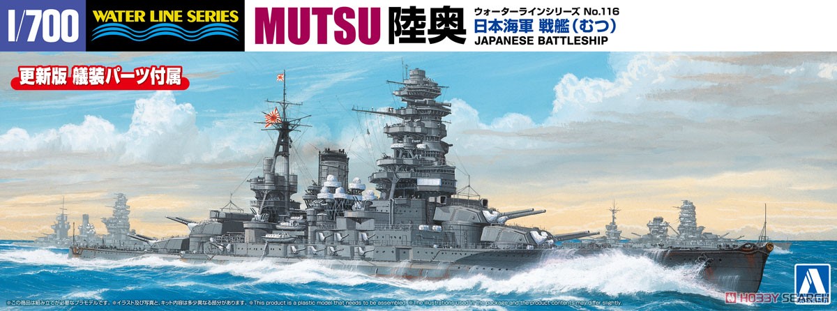 1:700 Сборная модель IJN Battleship Mutsu Water Line Series No. 116 - 06732