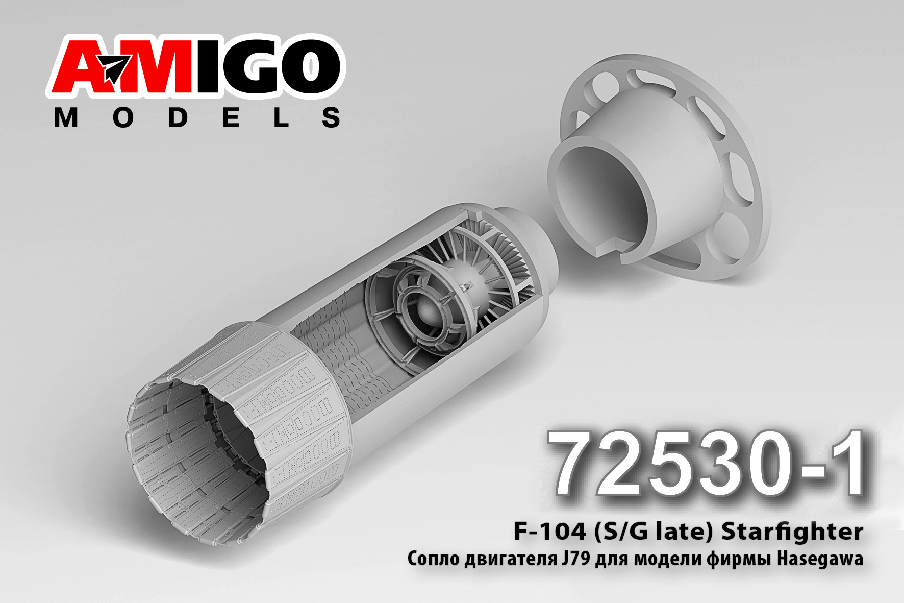 1:72 Сопло двигателя General Electric J79-MTU- J1K самолета F-104G - amg 72530-1