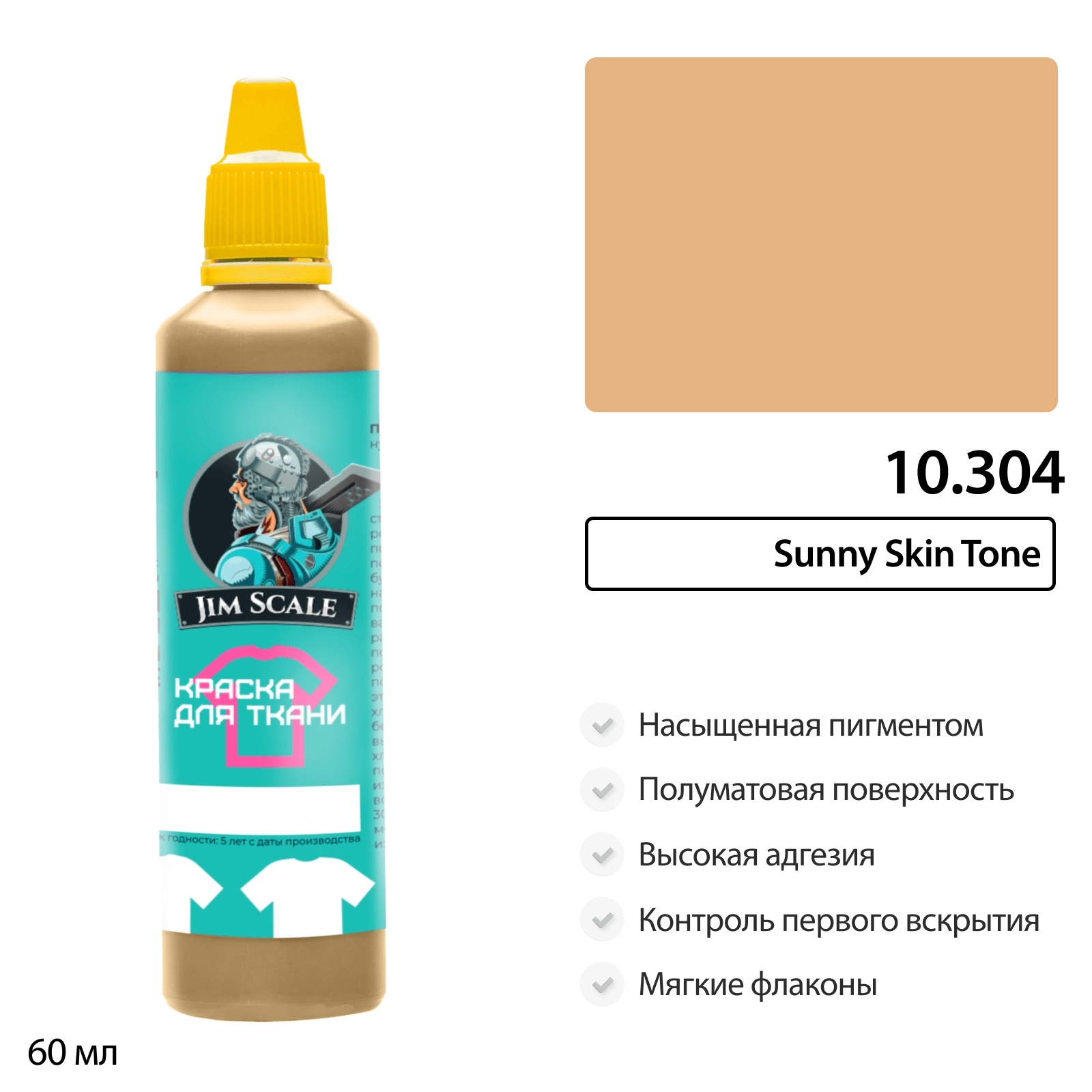 Краска по ткани Sunny Skin Tone Краска для ткани, 60мл - 10.304