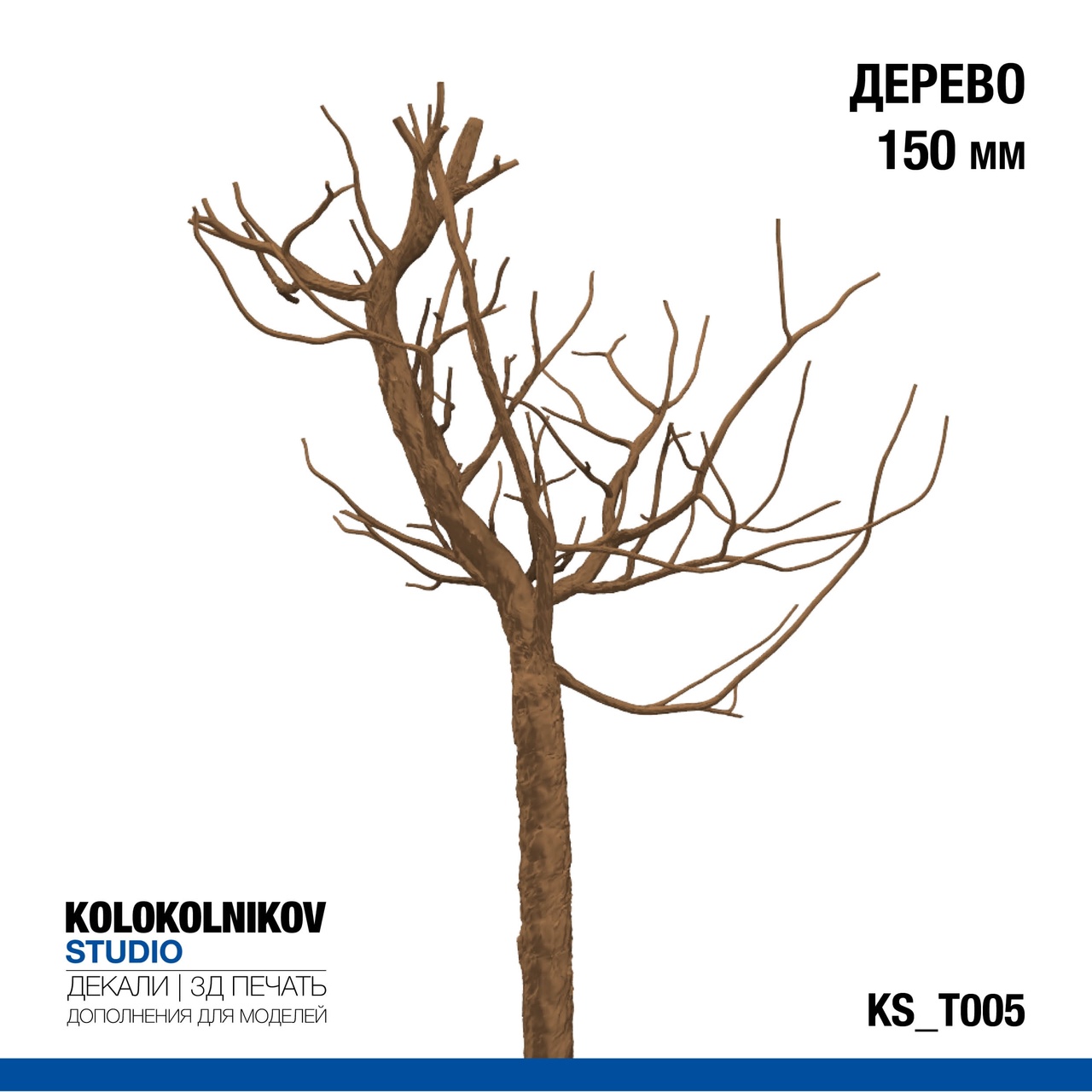 Дерево 150 мм - KS_T005